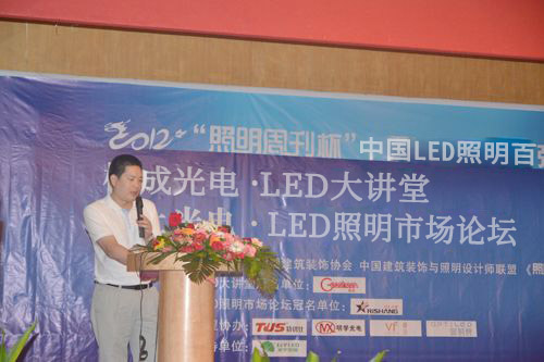 照明周刊杯”极成LED大讲堂回顾