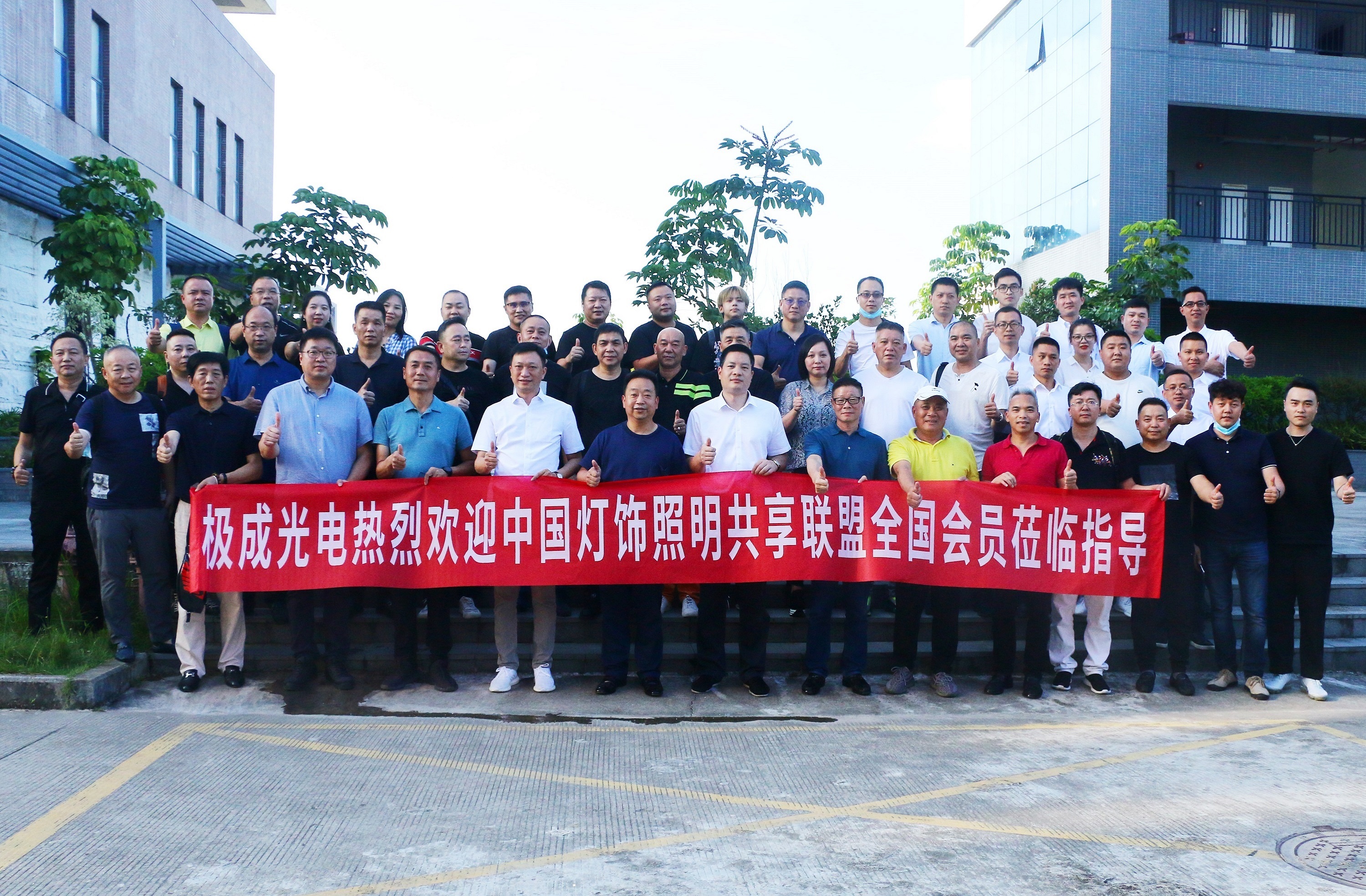 战略合作伙伴中国灯饰照明共享联盟全国会员来我司参观考察
